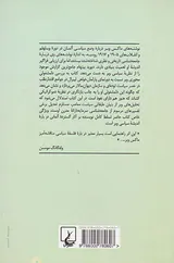 ماکس وبر و نظریه سیاست مدرن
